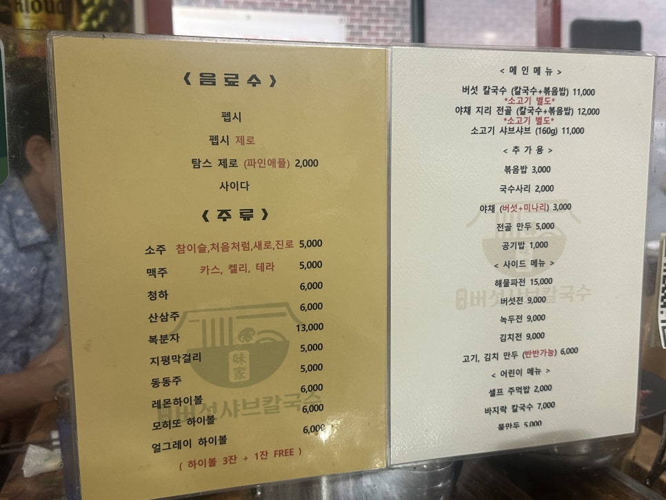 미가 버섯매운탕샤브샤브칼국수 사진 4