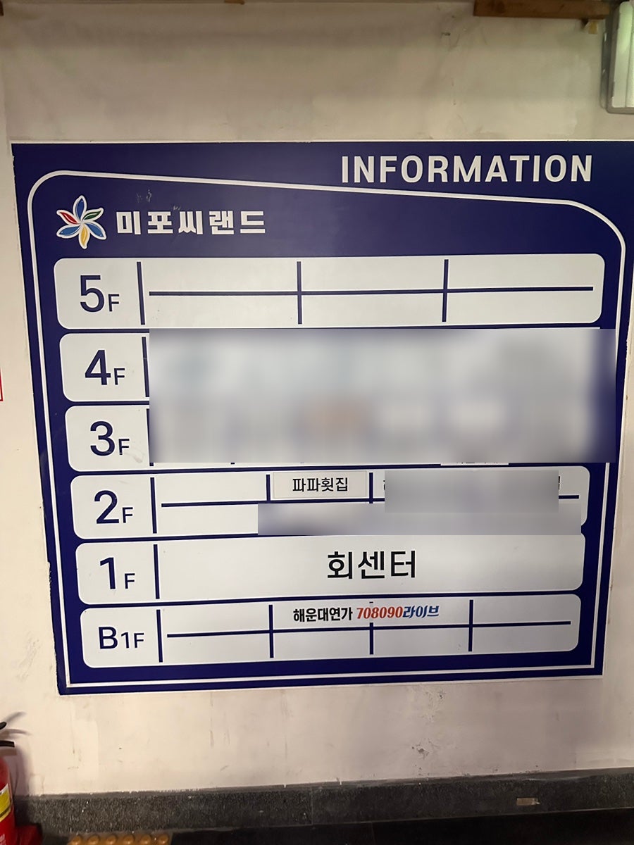 파파횟집 해운대본점 사진 2