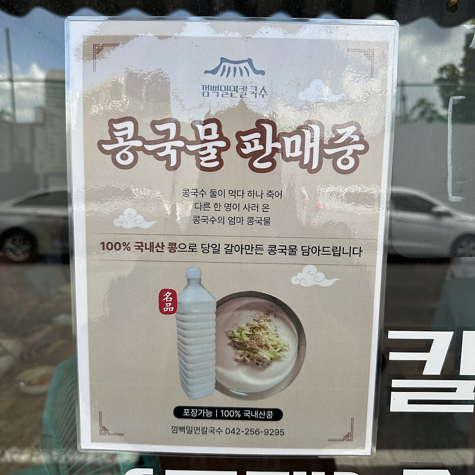 껌뻑밀면칼국수 용두점 사진 6