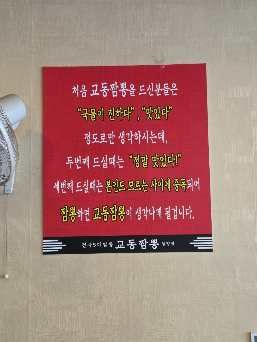 교동짬뽕 남양점 사진 5