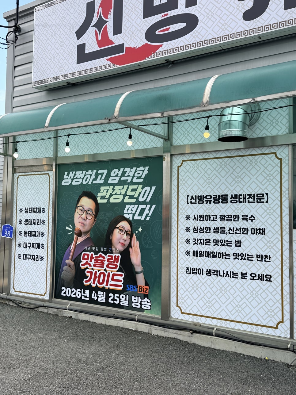 신방유량동생태전문 사진 4