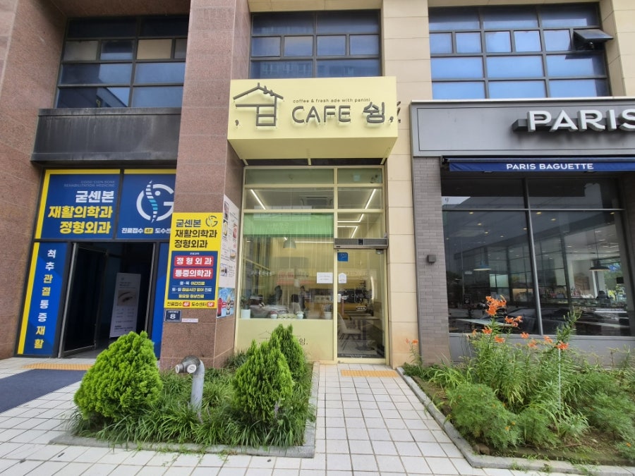 카페쉼 사진 2