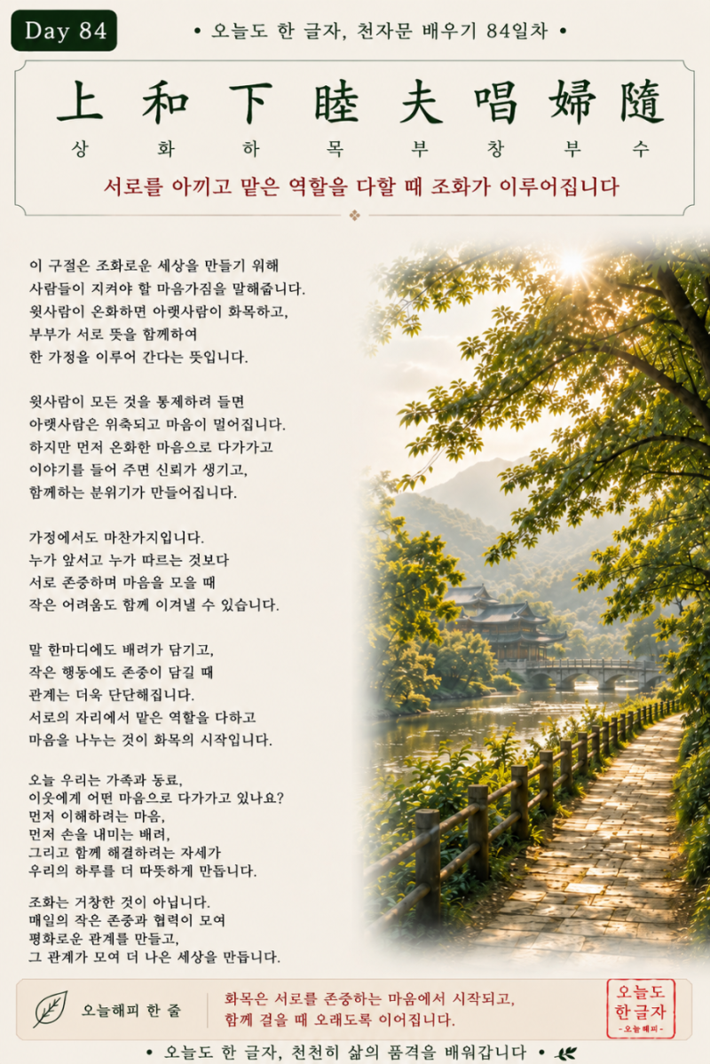 Day 84 上和下睦 夫唱婦隨 함께 걸어가는 마음이 가장 큰 힘이 됩니다 : 네이버 블로그