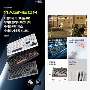 지클릭커, 세계 최고 수준 0.005mm 래피드 트리거 갖춘 '마그네온 GRT87' 마그네틱 게이밍 키보드....