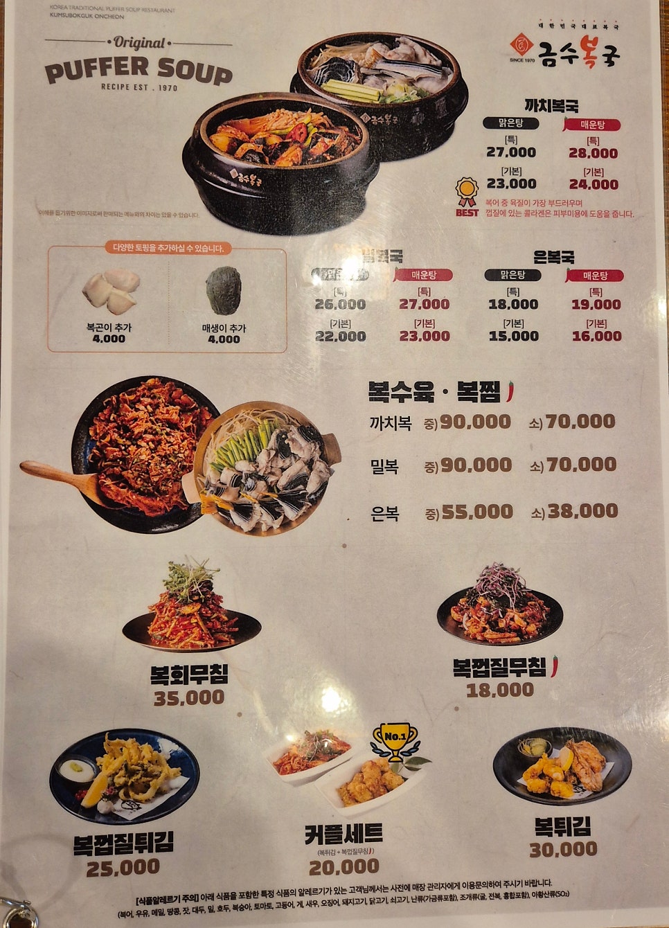 금수복국 온천점 사진 6