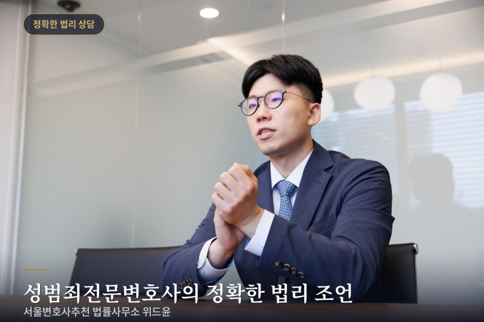 서울 성범죄 형사전문 변호사 추천 디시 검색하셨다면 관련 사진