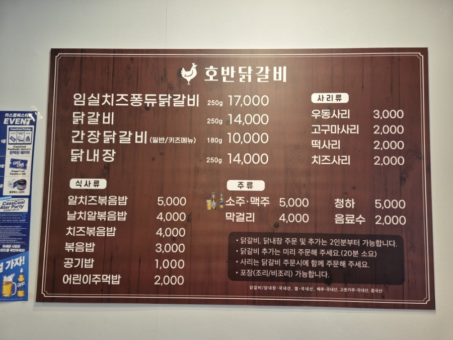 호반닭갈비 혁신도시점 사진 6