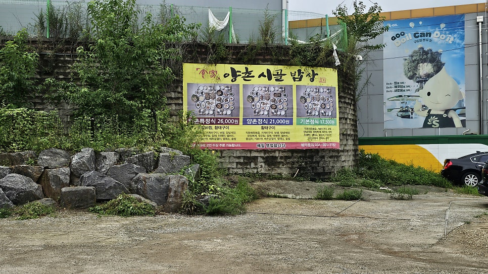 시골밥상 사진 2
