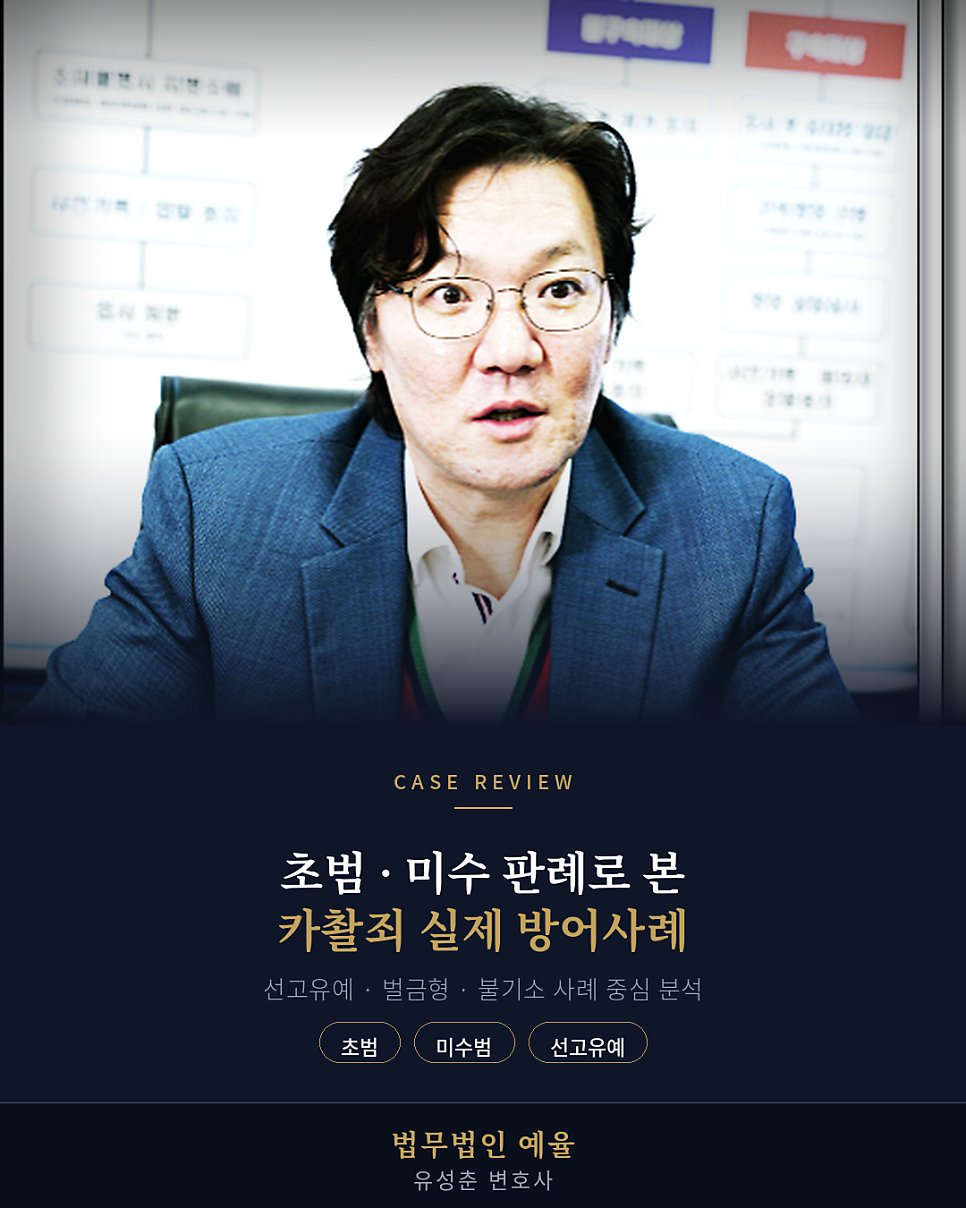 카메라등이용촬영죄 미수 판례 처벌수위는 관련 사진