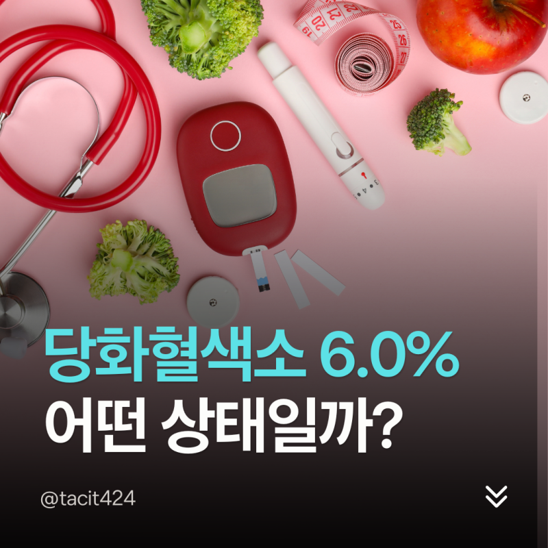 당화혈색소 6.0% 경고등 켜졌을 때: 3개월 만에 정상 범위 만든 거꾸로 식사법