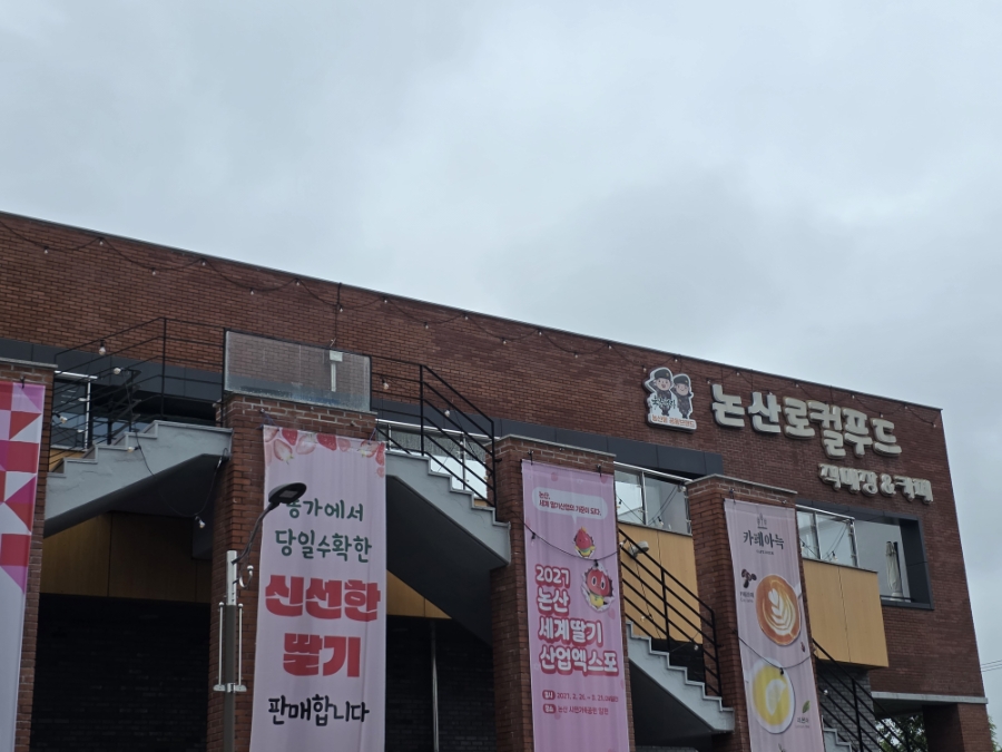 딸기향농촌테마공원 사진 5