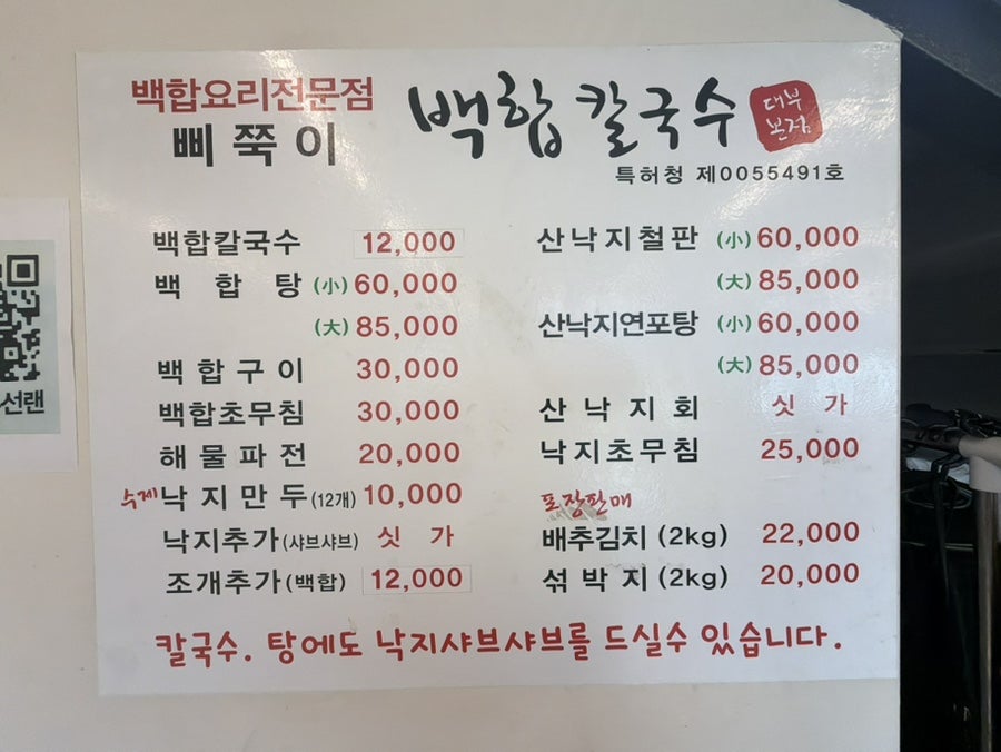 삐쭉이 백합칼국수 사진 6