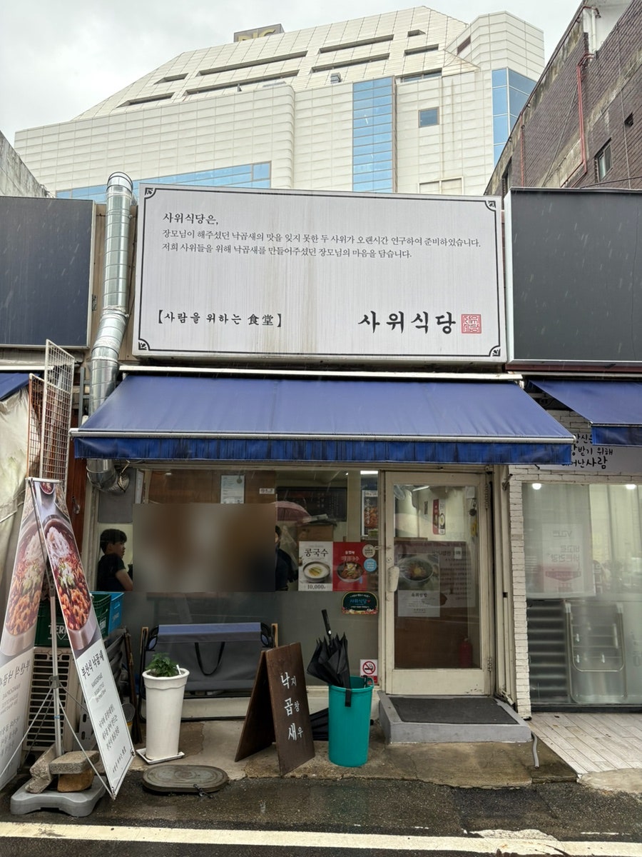 사위식당 이천중앙점 사진 2