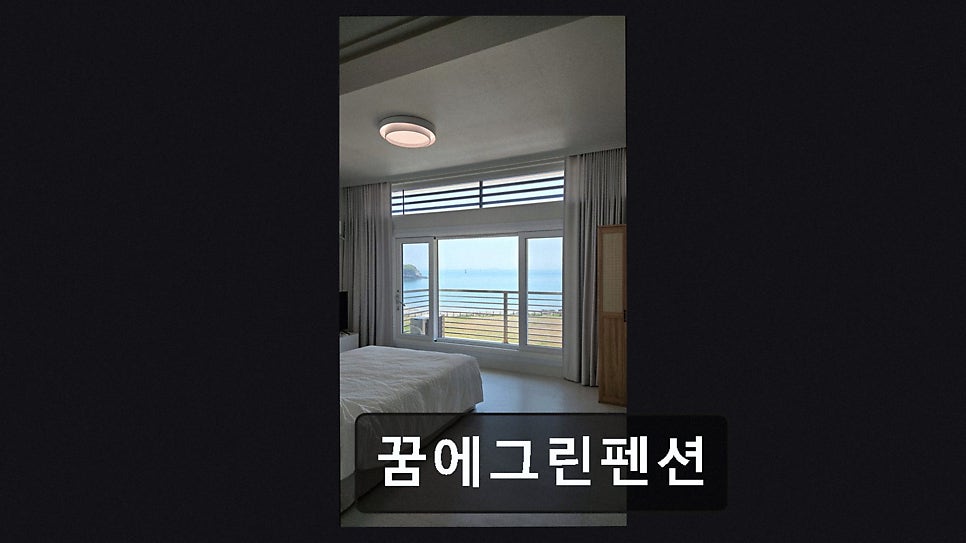 꿈에그린펜션 사진 2