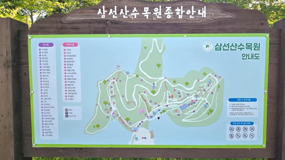 삼선산수목원 사진 3