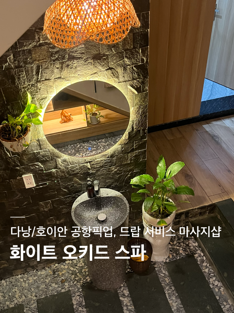 베트남/호이안마사지 (내돈내산) | 다낭 태교여행 임산부 마사지, 다낭공항 픽업/드랍, 예약 ....