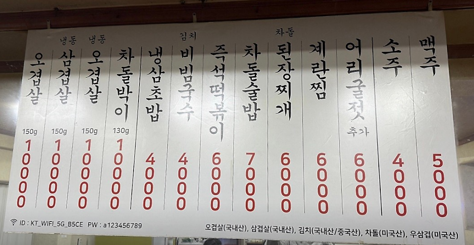 천이오겹살 사진 2