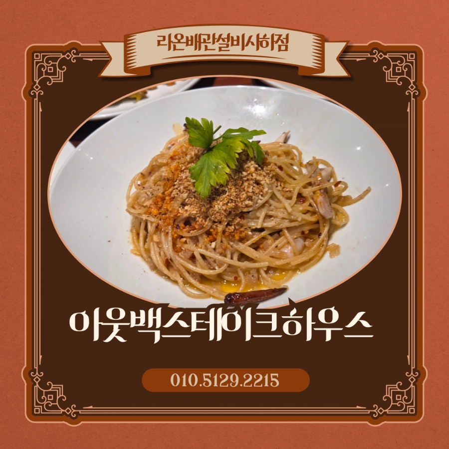 아웃백스테이크하우스 명지스타필드점 사진 1