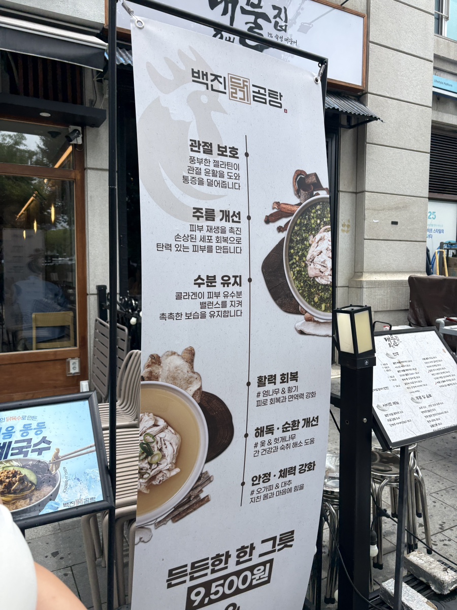 닭곰탕 사진 3