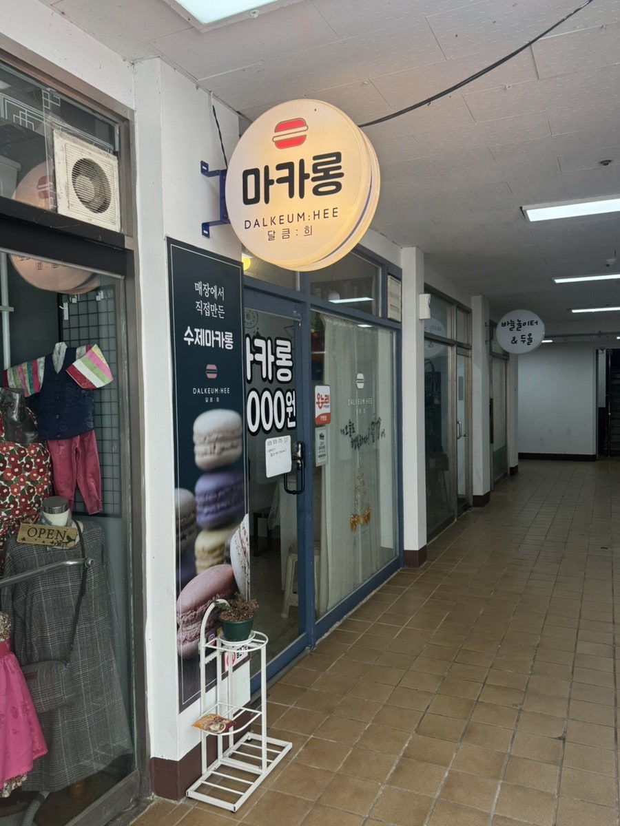 달큼희 사진 2