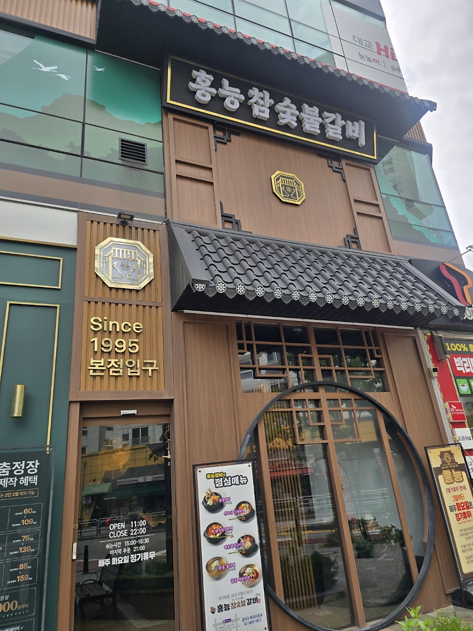 홍능참숯불갈비 마곡본점 사진 1