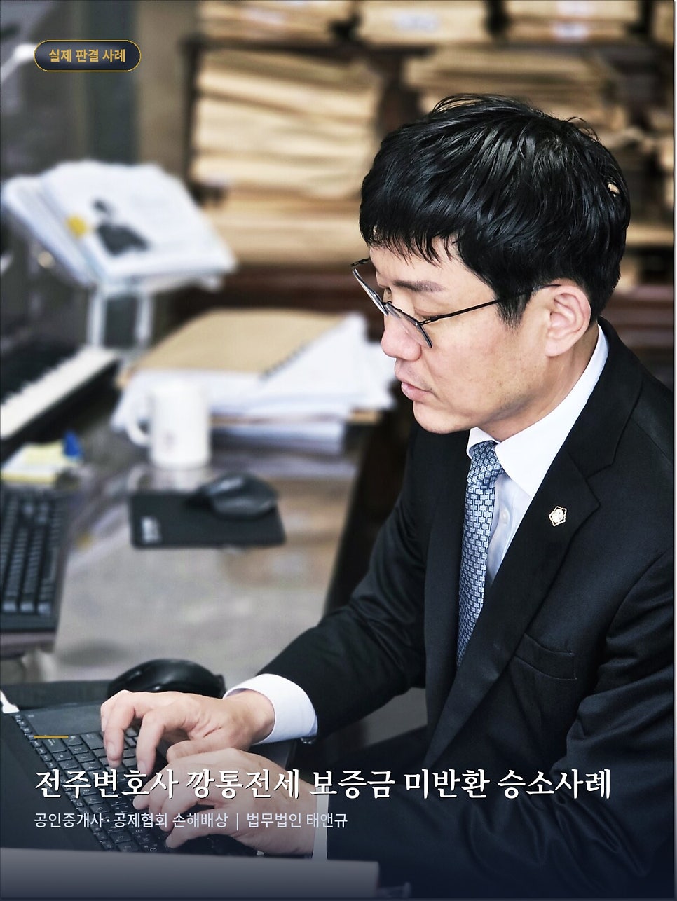 전주부동산전문변호사 임대차보증금반환소송 전액승소 관련 사진