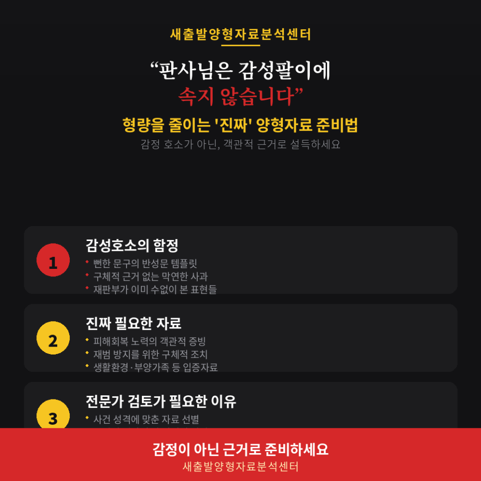 가족 지인탄원서 작성방법 예시 제출시기 관련 사진