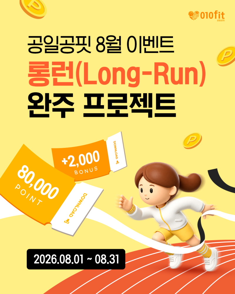 스포츠바우처 사용처 어디로 할까? 8만원 상당 혜택받는 방법은?