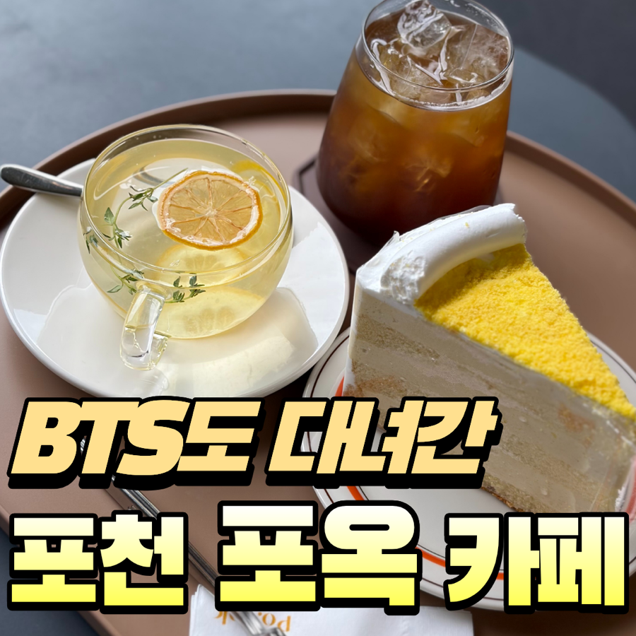 포옥 사진 1