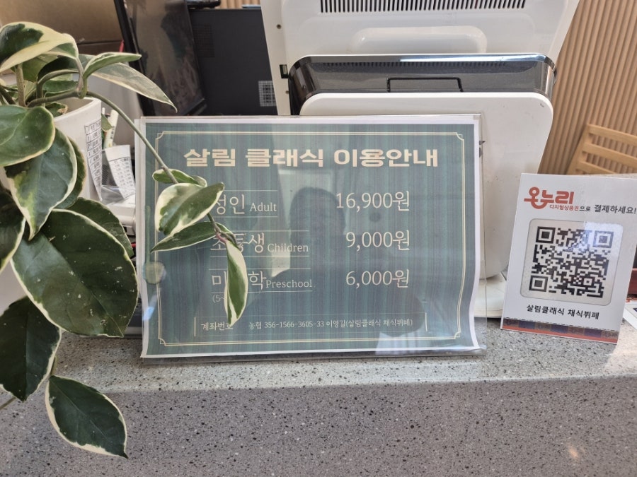 살림클래식 채식뷔페 사진 2