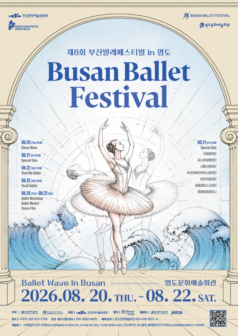 8월 21일 | 제 8회 부산발레페스티벌 in 영도