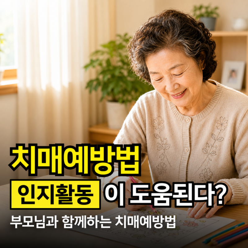 부모님 치매예방, 시니어 학습지도 도움이 될까요? 인지활동, 컬러링북, 성인학습지 고르는 ....