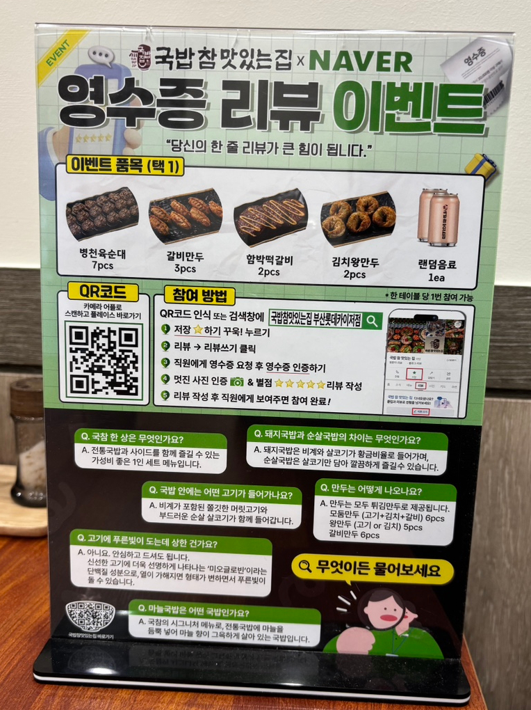 국밥참맛있는집 부산화명점 사진 6