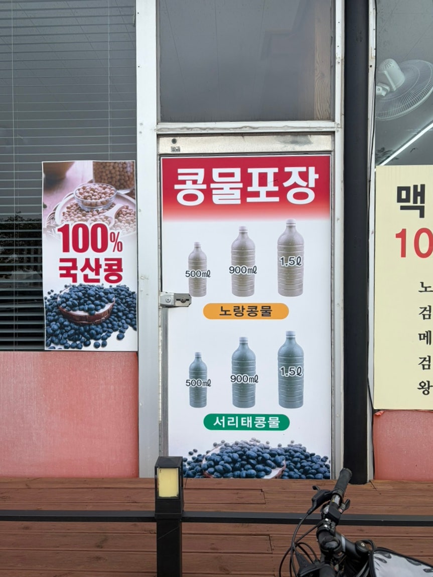 유달콩물 평화광장점 사진 2