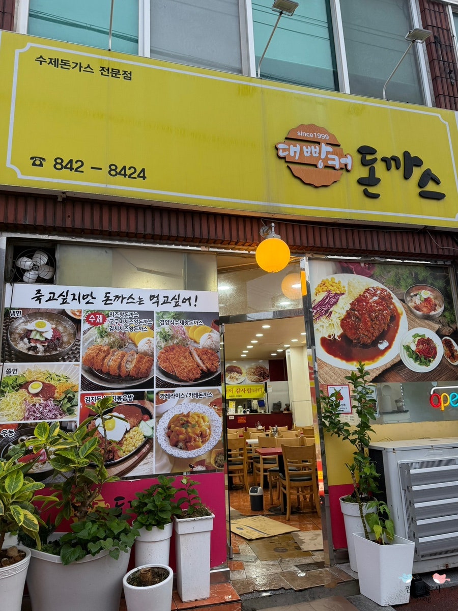 대빵커돈까스 사진 2