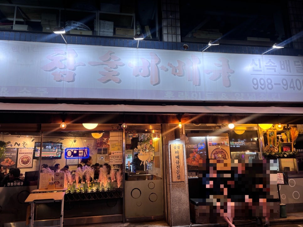 뉴멕시칸참숯바베큐 사진 3