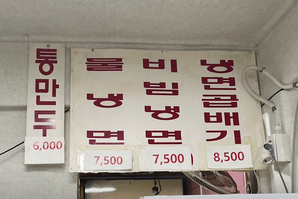 곰보냉면 사진 2