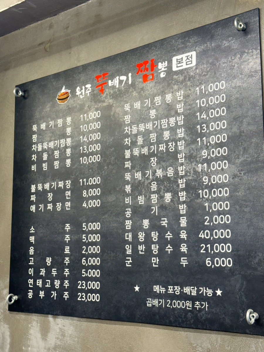 원주뚝배기짬뽕 본점 사진 6