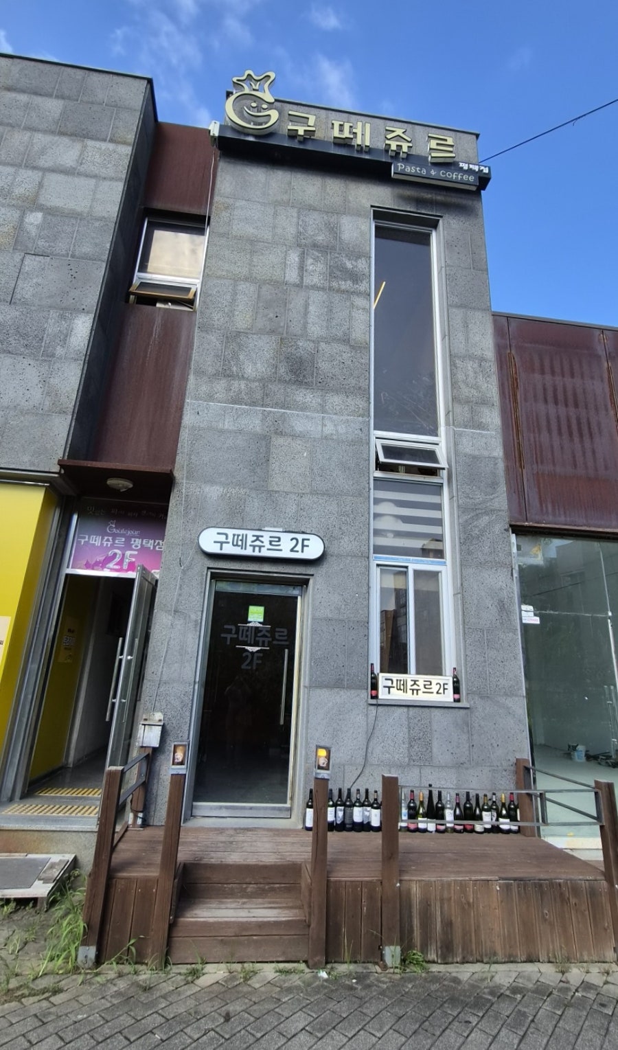 구떼쥬르 사진 1