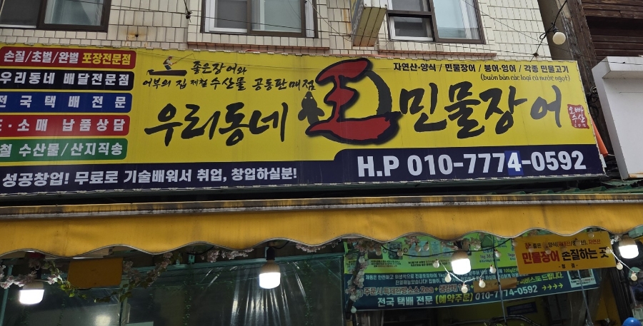 온양장어 사진 3