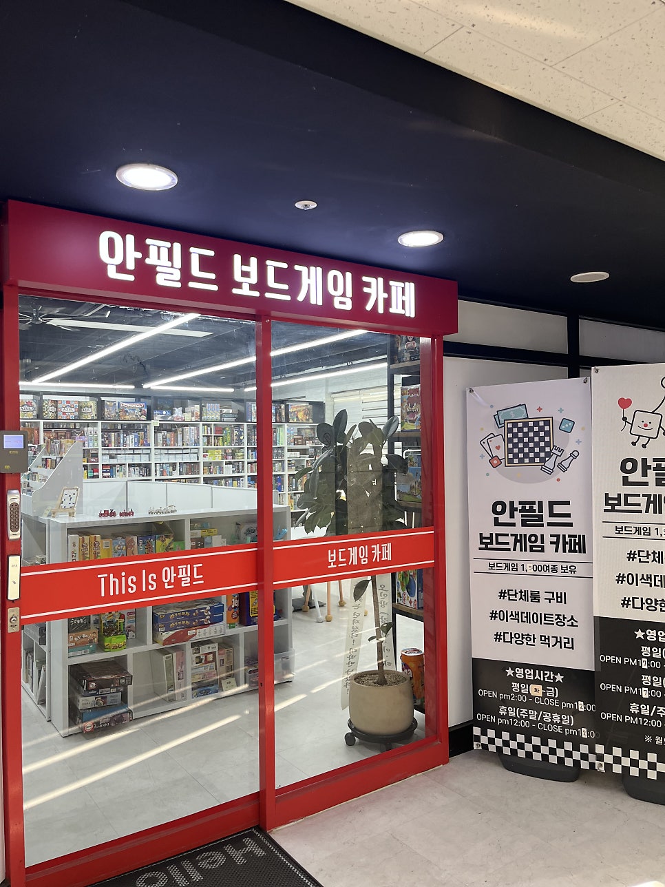 안필드보드게임카페 사진 1