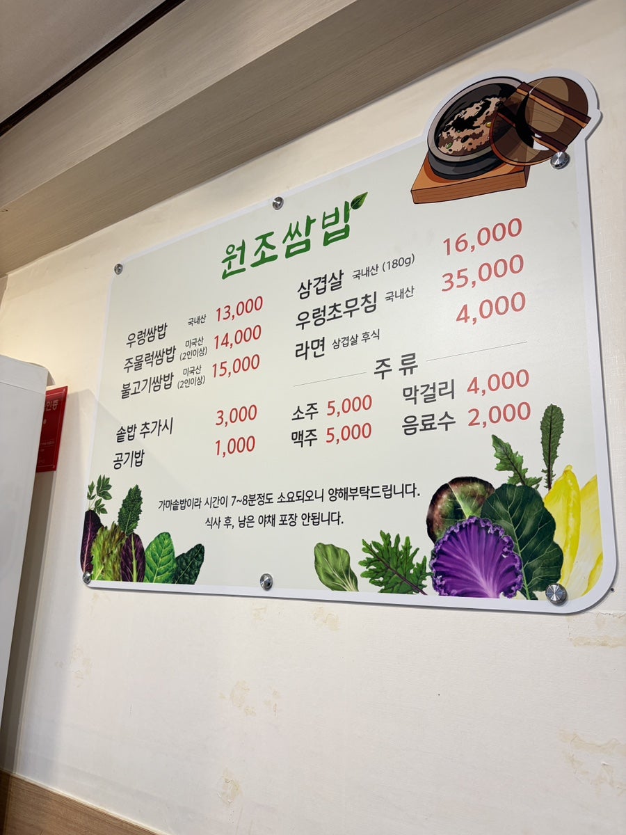 원조쌈밥 사진 6