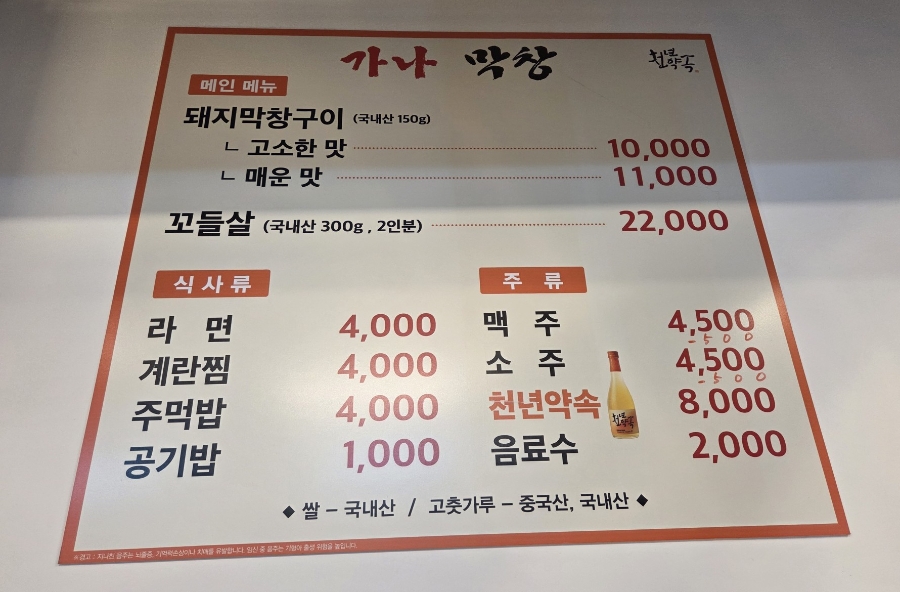 가나막창 사진 2