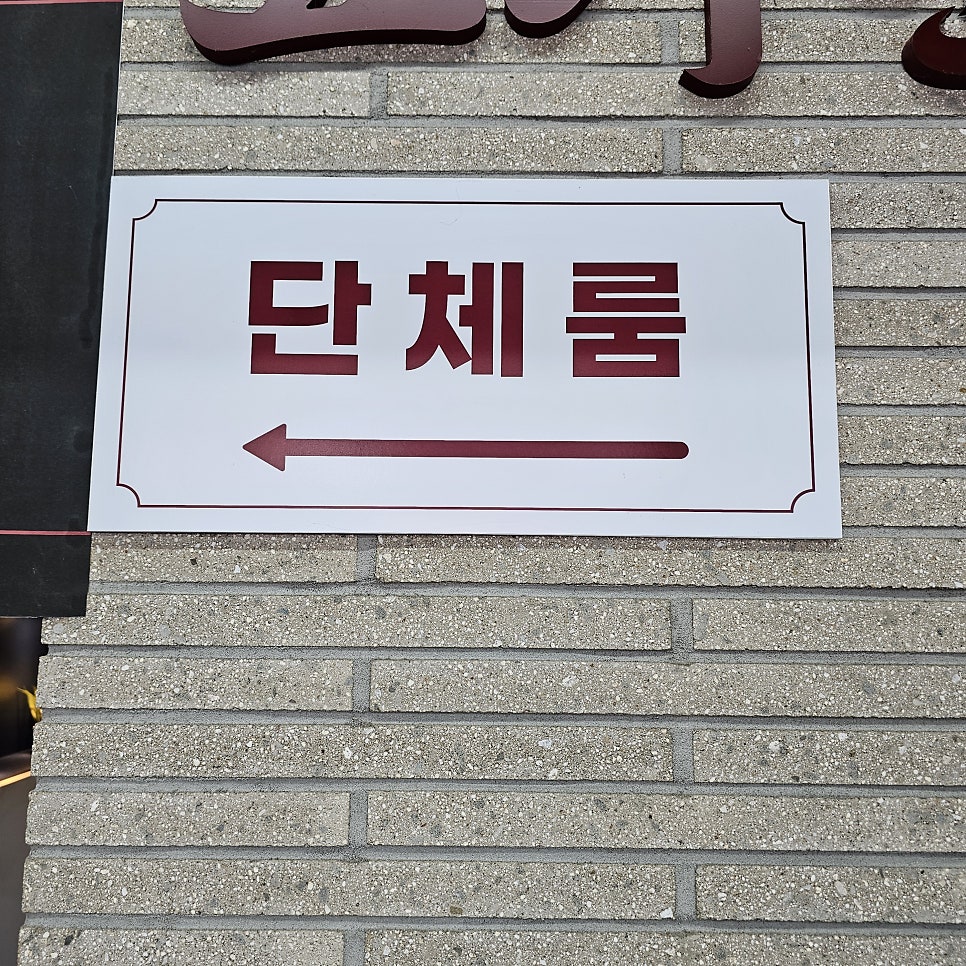 지글대패삼겹살 두류점 사진 4