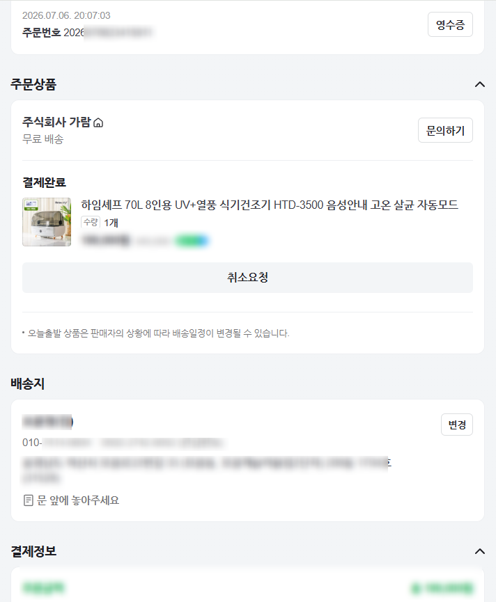 하임셰프 식기건조기 추천 HTD-3500, 일주일 사용 후기