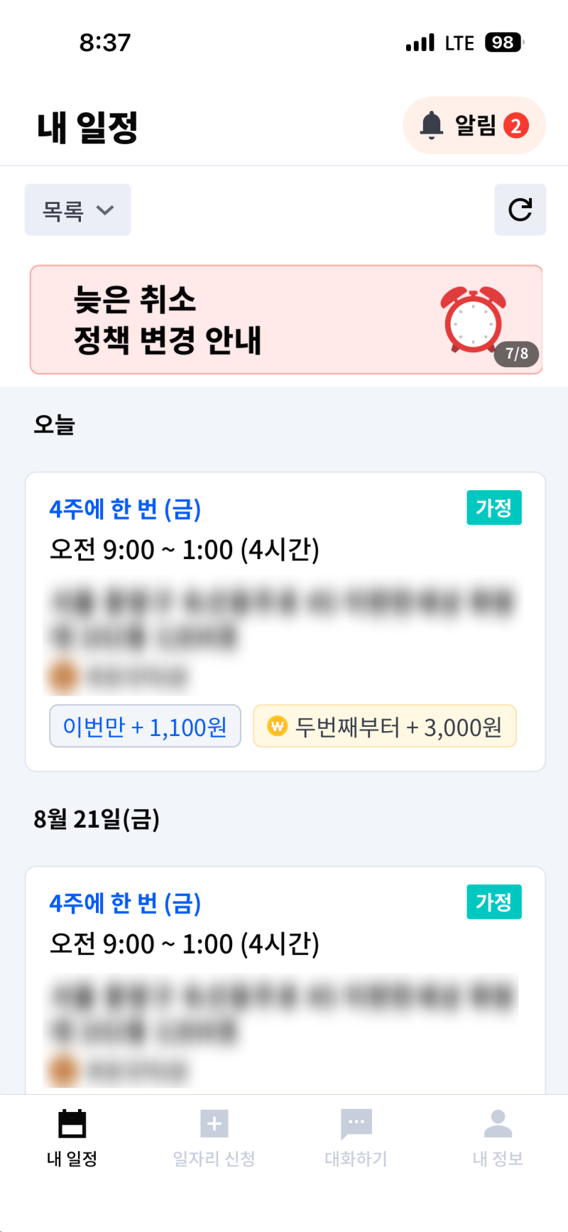 MISO 미소 청소 알바 후기