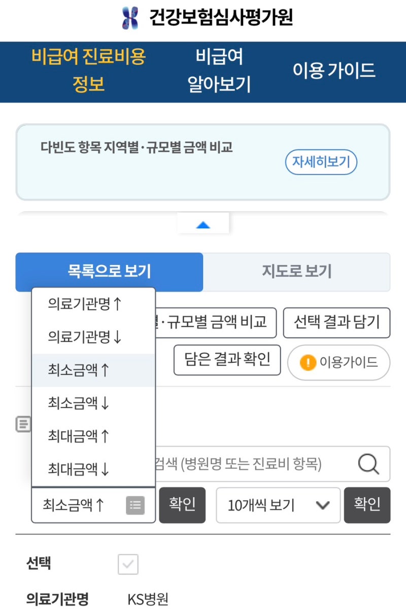 임신 초음파 건강보험 횟수 정리 :: 초음파 비급여 최소금액 검색 방법(광주 산부인과 비급여....