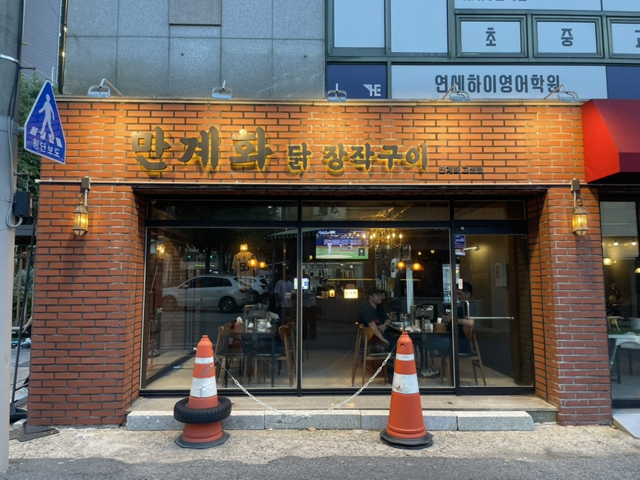 만계화 고성점 사진 2