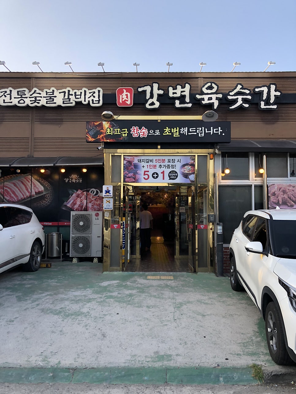 강변육숫간 사진 1