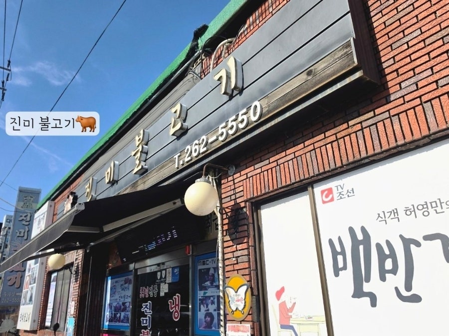 언양진미불고기 사진 5